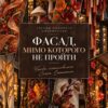 Оформление фасада в Осеннем стиле Оформление фасада в Осеннем стиле