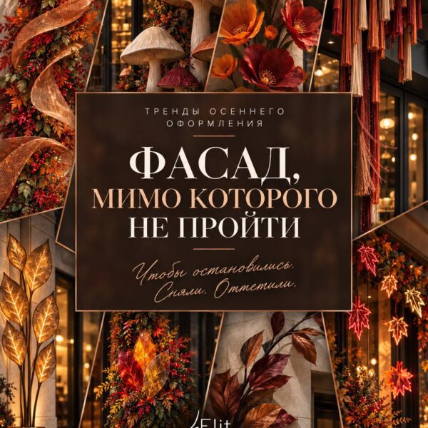 Оформление фасада в Осеннем стиле