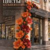 Оформление фасада в Осеннем стиле Оформление фасада в Осеннем стиле