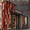Оформление фасада в Осеннем стиле Оформление фасада в Осеннем стиле